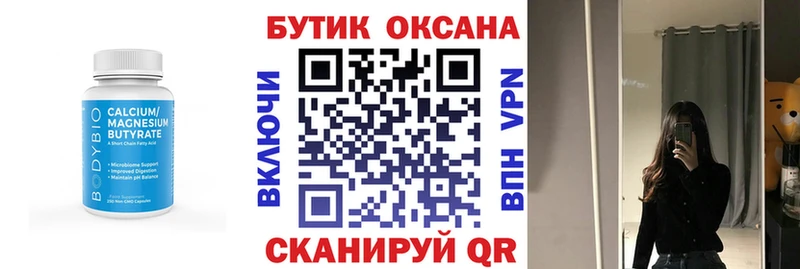 Бутират Butirat  Мичуринск 